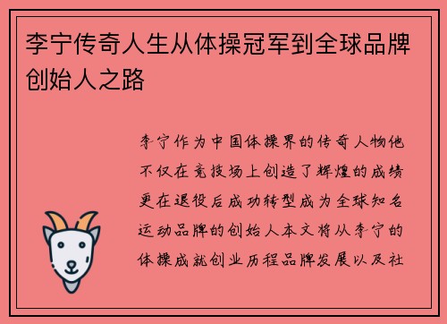 李宁传奇人生从体操冠军到全球品牌创始人之路