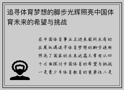 追寻体育梦想的脚步光辉照亮中国体育未来的希望与挑战
