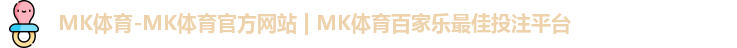 mk体育